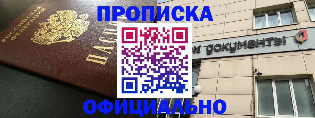 прописка 2025 в Лузе